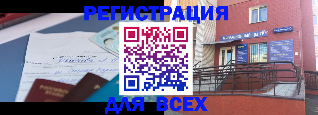 прописка законно в Северске