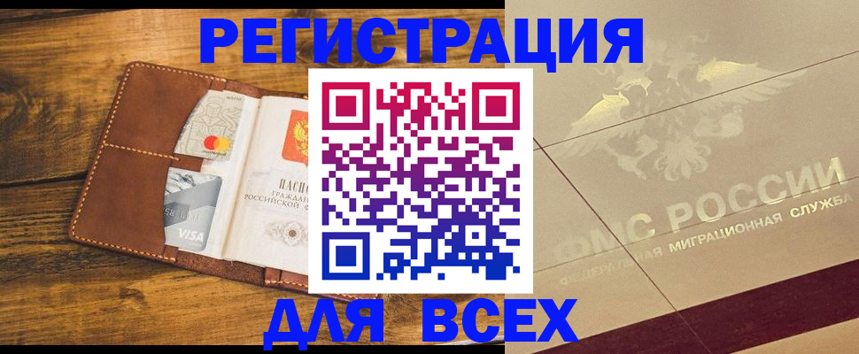 купить прописку в Северске