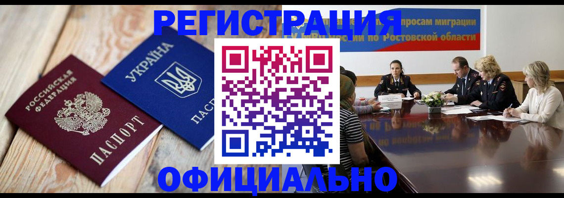 прописка законно в Северске