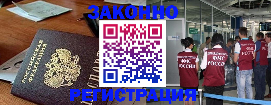 временная регистрация недорого в Северске